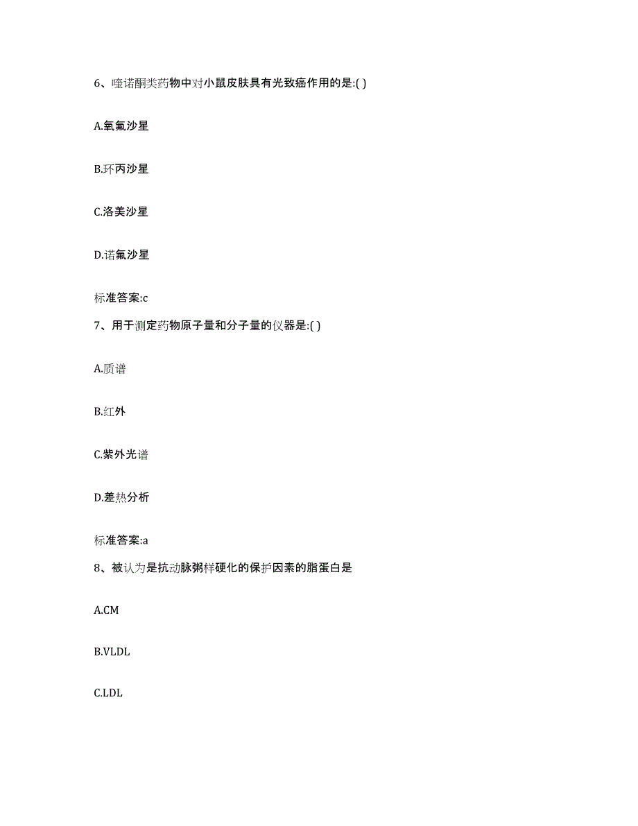 2023年度广东省肇庆市执业药师继续教育考试综合检测试卷A卷含答案_第3页