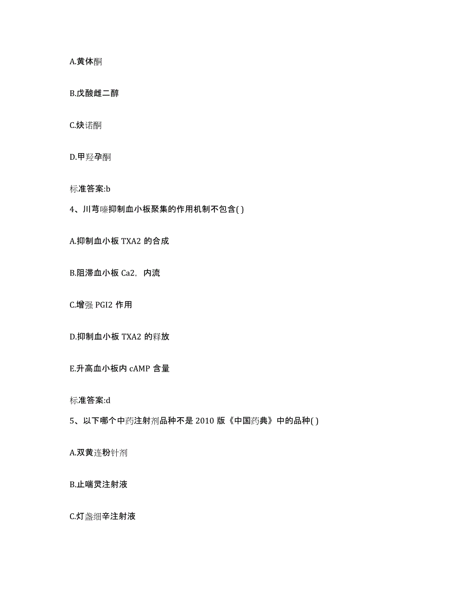 2023年度广东省广州市海珠区执业药师继续教育考试过关检测试卷A卷附答案_第2页