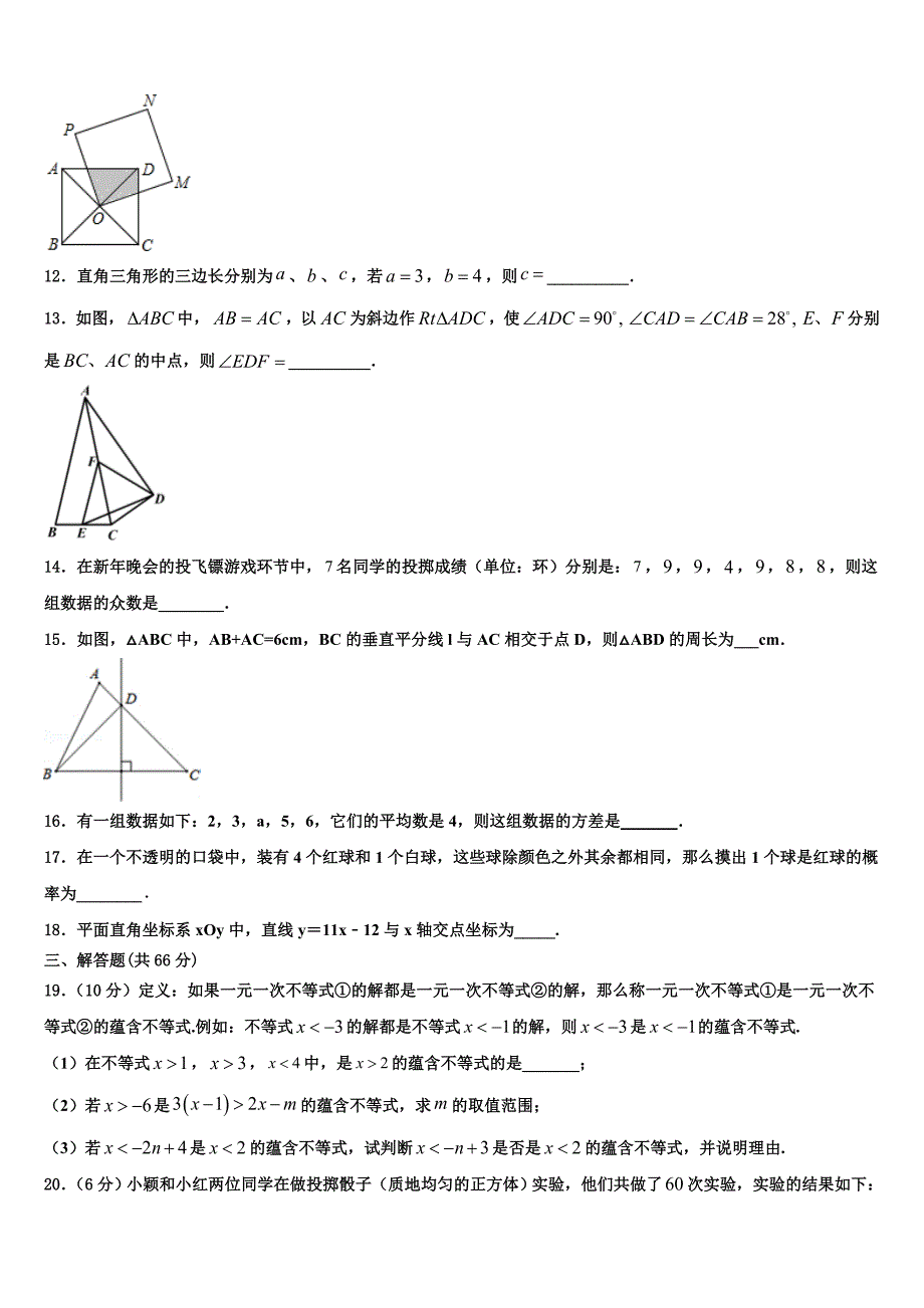 2024年黑龙江省克东县八年级下册数学期末教学质量检测模拟试题含解析_第3页