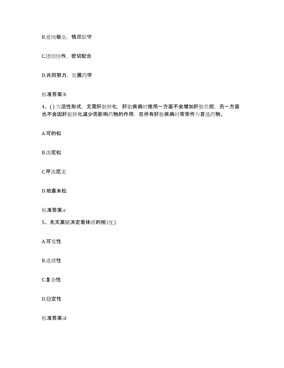 2023年度山东省执业药师继续教育考试每日一练试卷A卷含答案_第2页