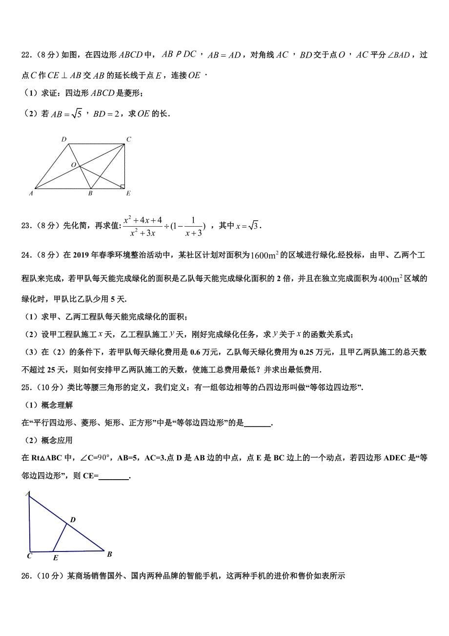 2024年山东省汶上县联考八年级数学第二学期期末考试试题含解析_第5页