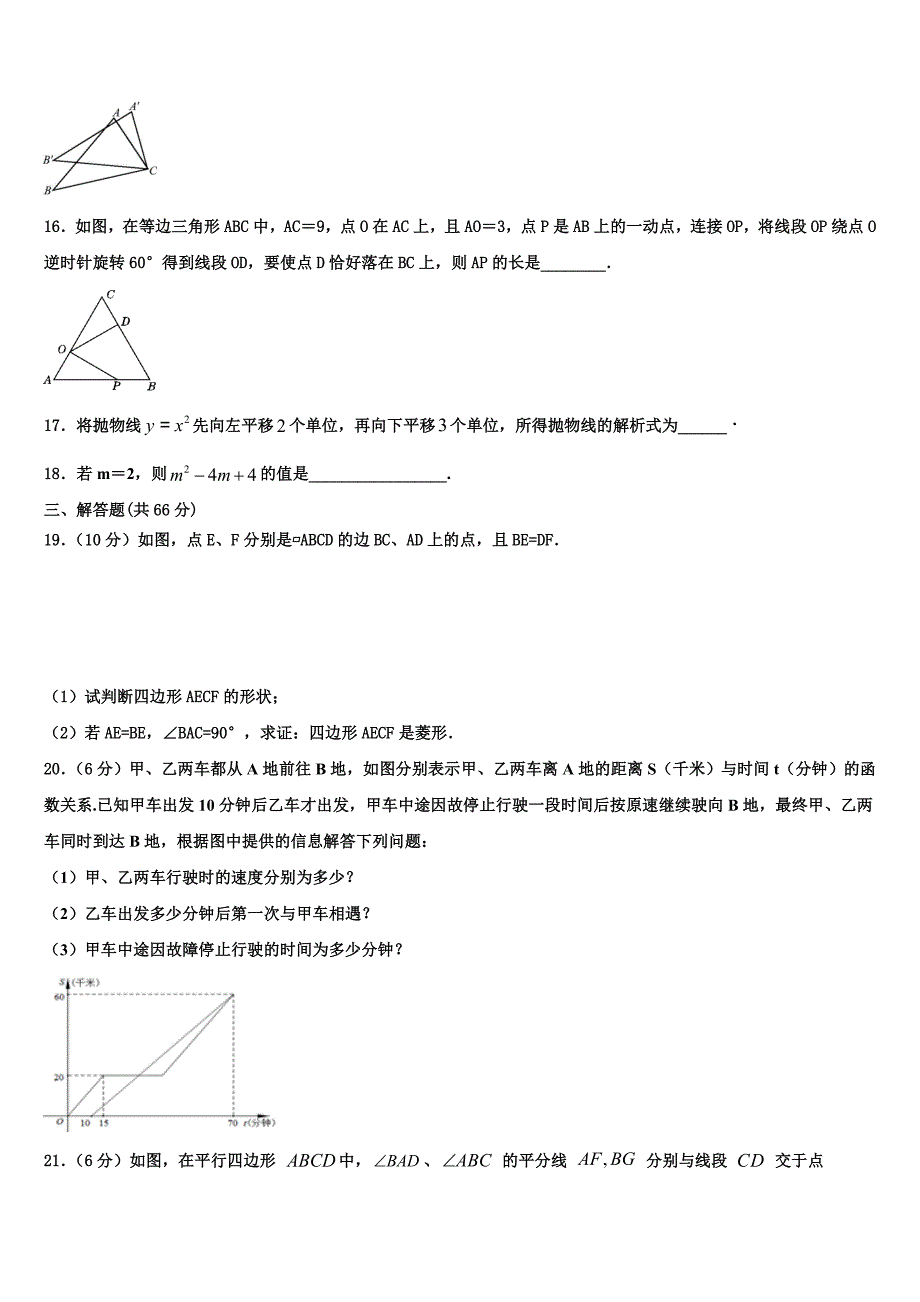 2024年广西桂林市奎光学校八年级数学第二学期期末统考模拟试题含解析_第3页