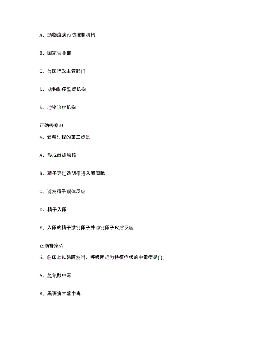 2022年度四川省成都市执业兽医考试试题及答案_第2页