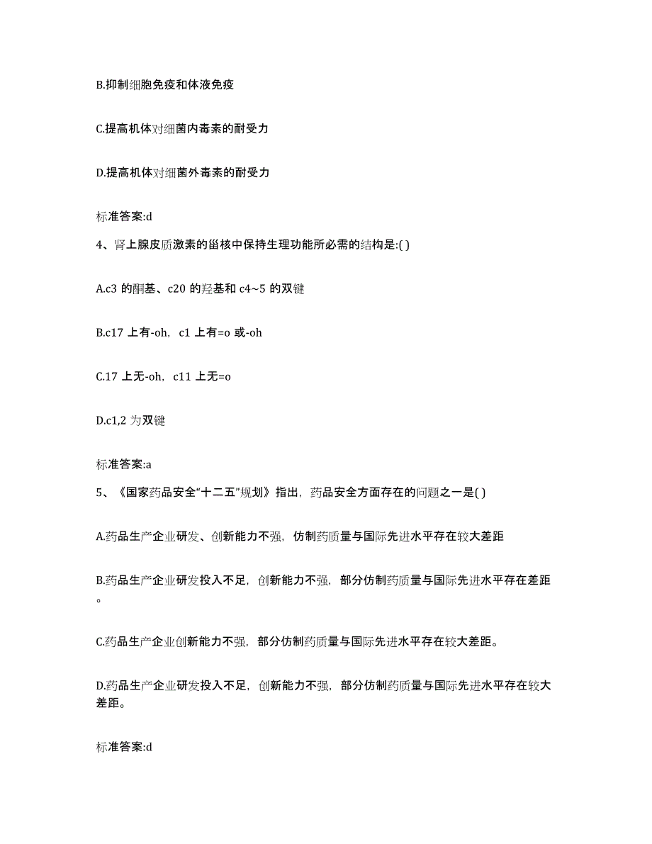 2023年度四川省广安市执业药师继续教育考试试题及答案_第2页