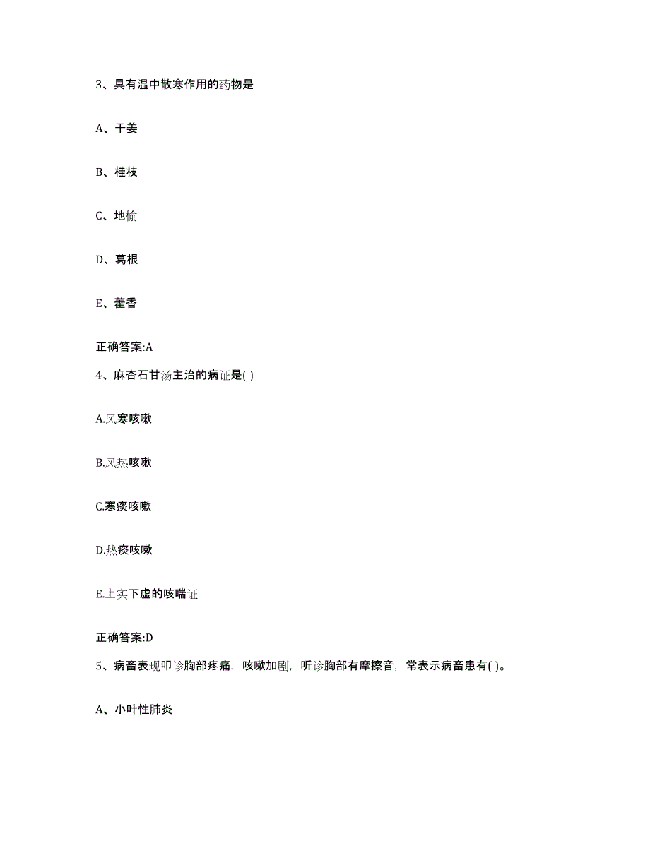 2022年度安徽省宣城市旌德县执业兽医考试综合练习试卷A卷附答案_第2页