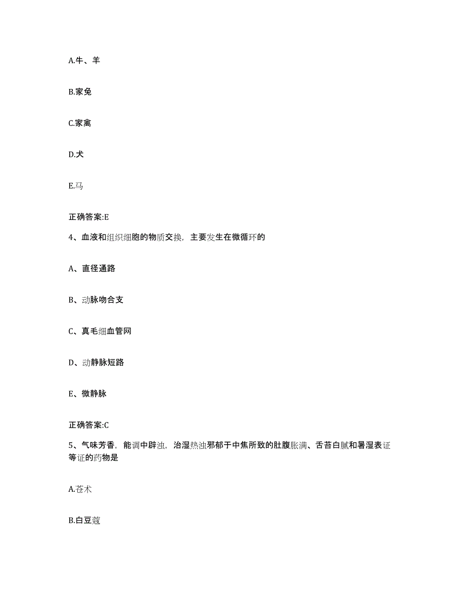 2023-2024年度黑龙江省哈尔滨市南岗区执业兽医考试高分题库附答案_第2页