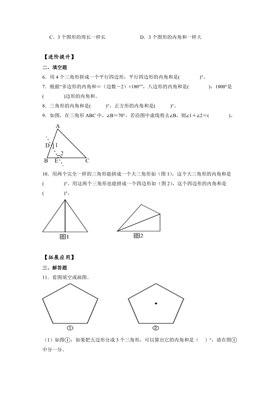 第七单元_第8课时_多边形的内角和（分层作业）四年级数学下册（苏教版）_第2页