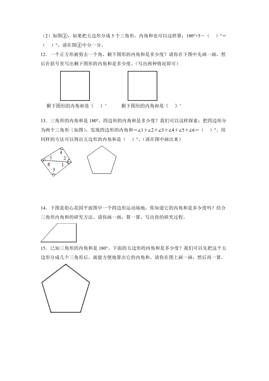 第七单元_第8课时_多边形的内角和（分层作业）四年级数学下册（苏教版）_第3页