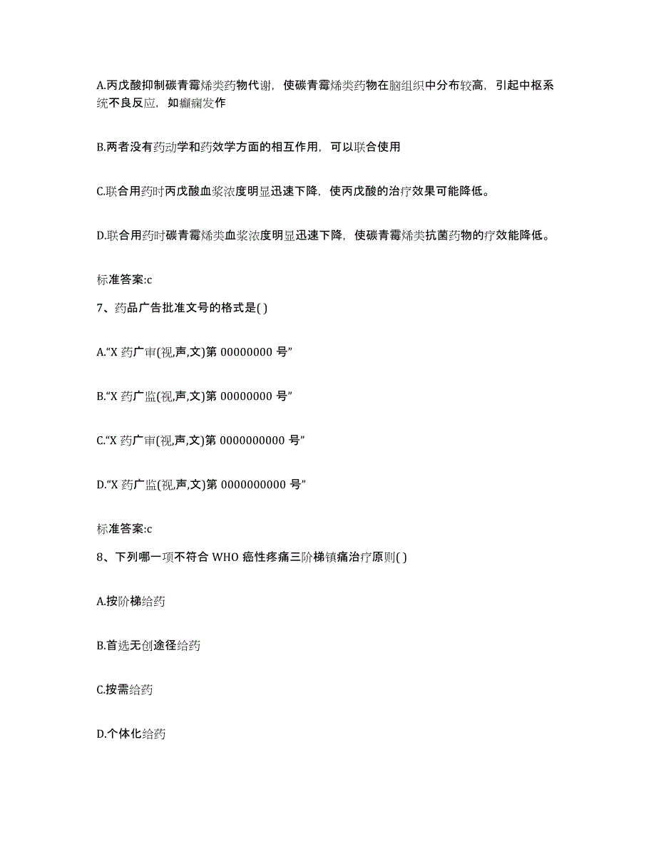 2023年度山西省运城市稷山县执业药师继续教育考试考试题库_第3页