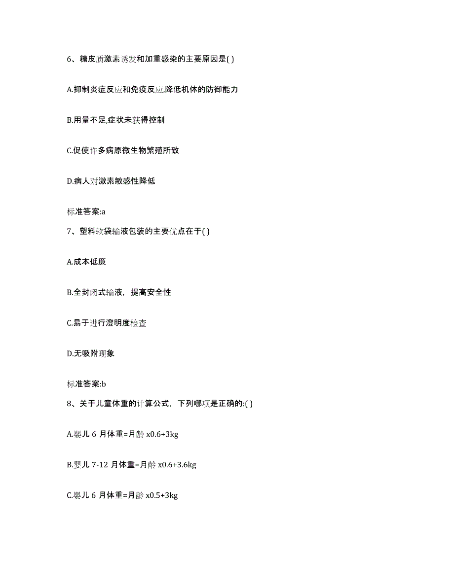 2023年度山东省威海市荣成市执业药师继续教育考试题库与答案_第3页