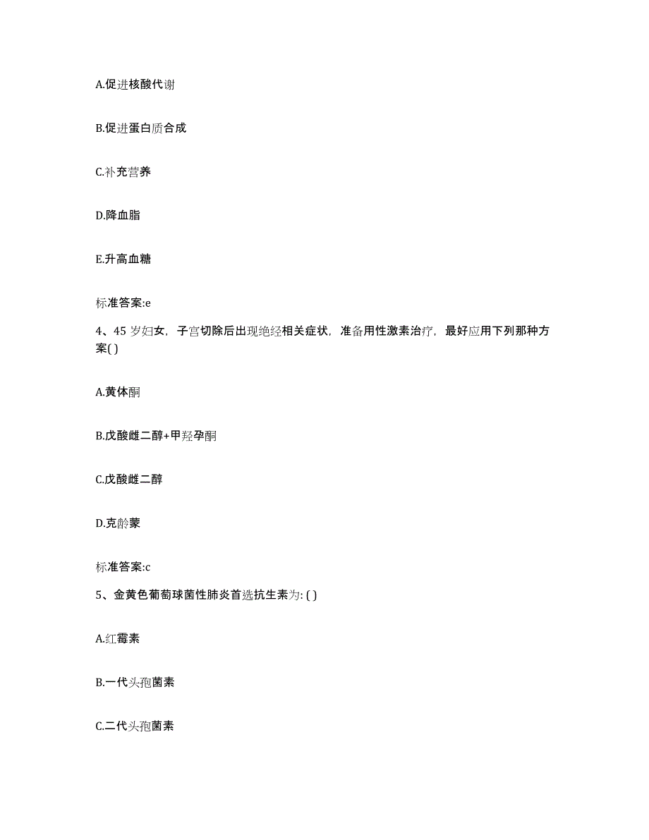 2024年度重庆市南岸区执业药师继续教育考试模拟考核试卷含答案_第2页