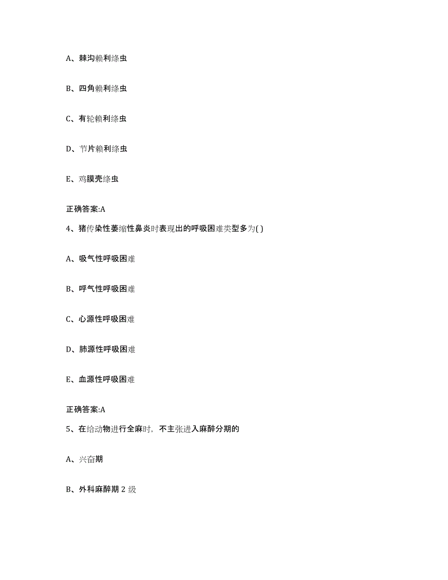 2022年度山东省临沂市蒙阴县执业兽医考试题库综合试卷B卷附答案_第2页
