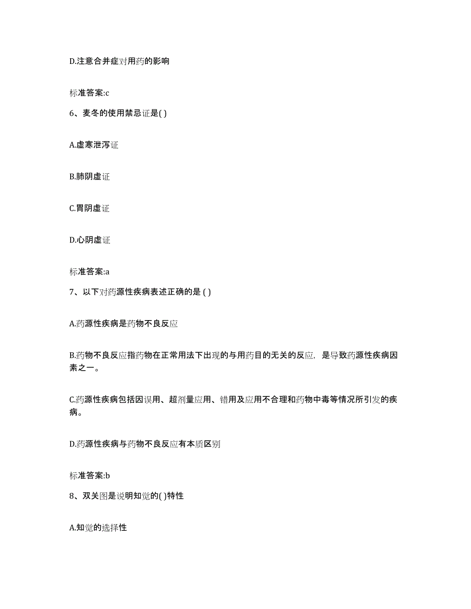 2023年度吉林省白城市洮南市执业药师继续教育考试练习题及答案_第3页