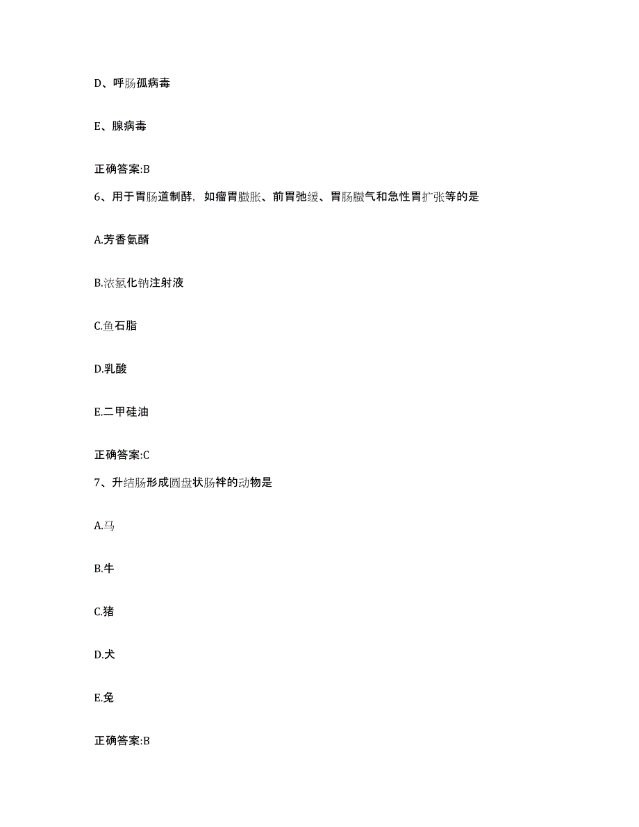 2022年度安徽省滁州市琅琊区执业兽医考试考前冲刺模拟试卷A卷含答案_第3页