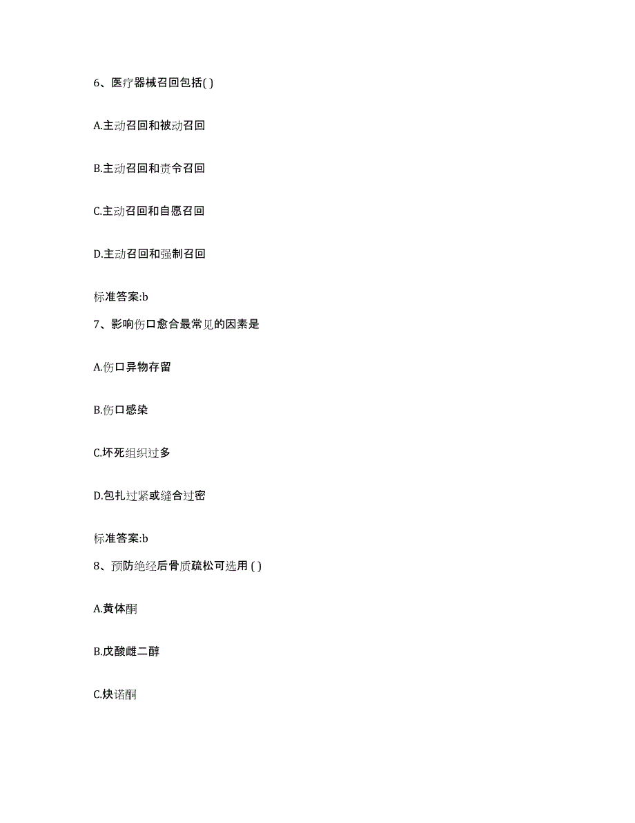 2024年度黑龙江省齐齐哈尔市甘南县执业药师继续教育考试模拟考核试卷含答案_第3页