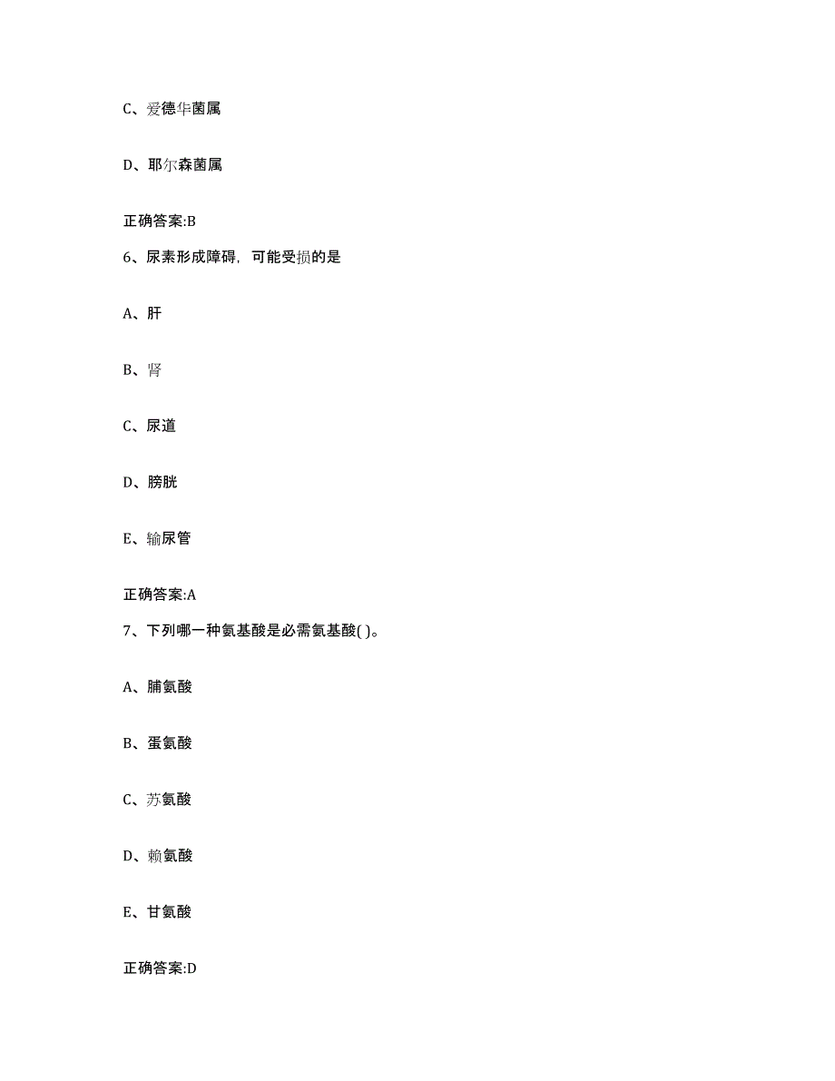 2022年度山东省东营市河口区执业兽医考试高分通关题库A4可打印版_第3页