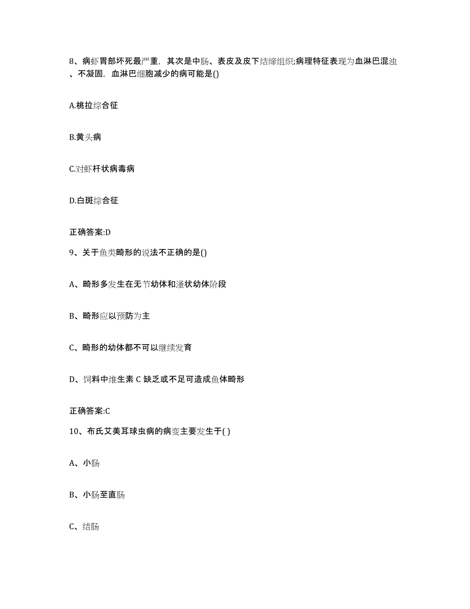 2022年度广东省江门市江海区执业兽医考试能力检测试卷A卷附答案_第4页