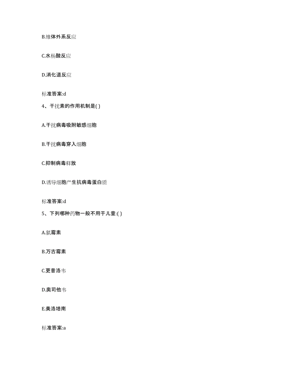 2023年度山东省潍坊市执业药师继续教育考试自我检测试卷A卷附答案_第2页