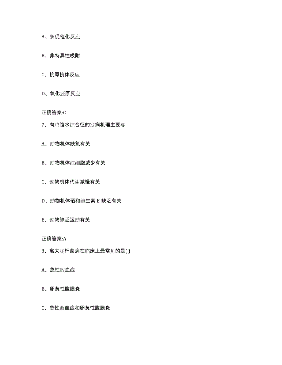 2023-2024年度黑龙江省哈尔滨市延寿县执业兽医考试真题附答案_第4页