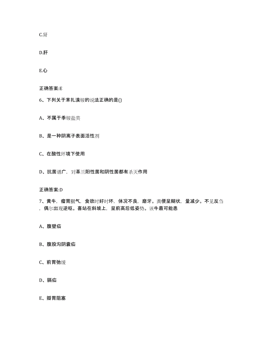 2022年度云南省丽江市执业兽医考试题库综合试卷B卷附答案_第3页