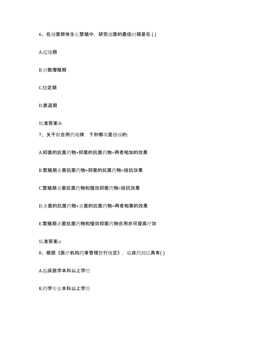 2023年度四川省成都市彭州市执业药师继续教育考试练习题及答案_第3页