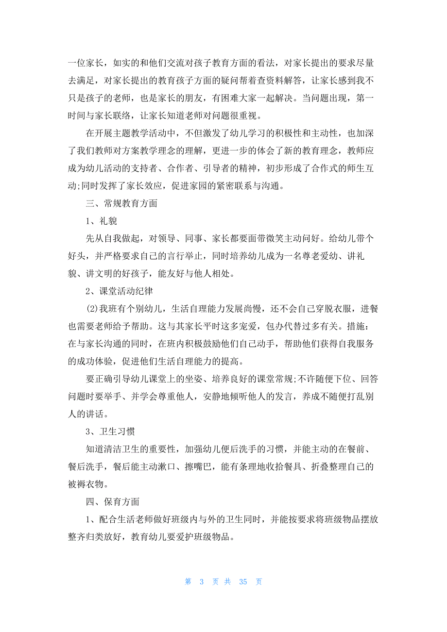 幼儿园个人教学工作计划15篇_第3页