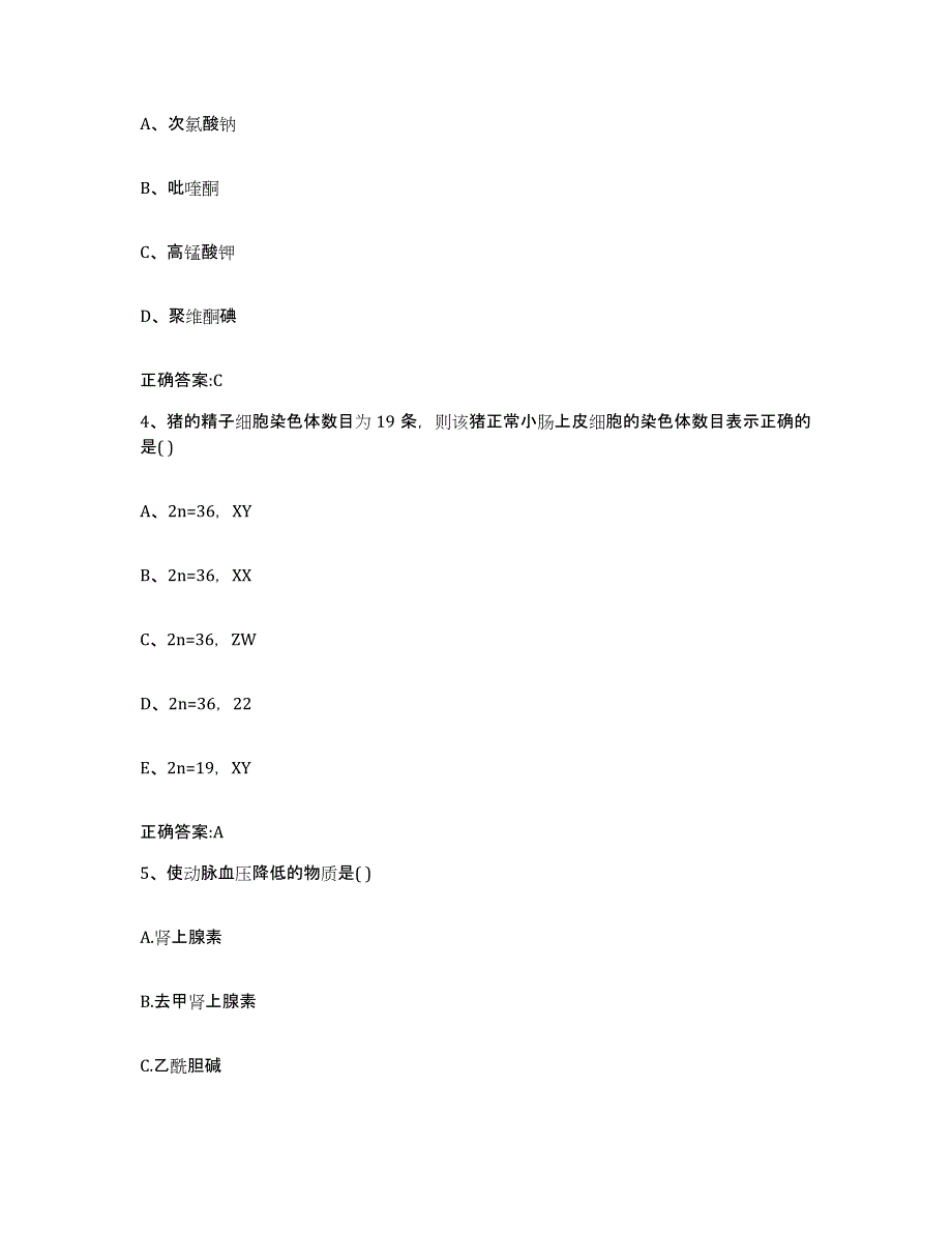 2022年度四川省泸州市泸县执业兽医考试通关题库(附带答案)_第2页