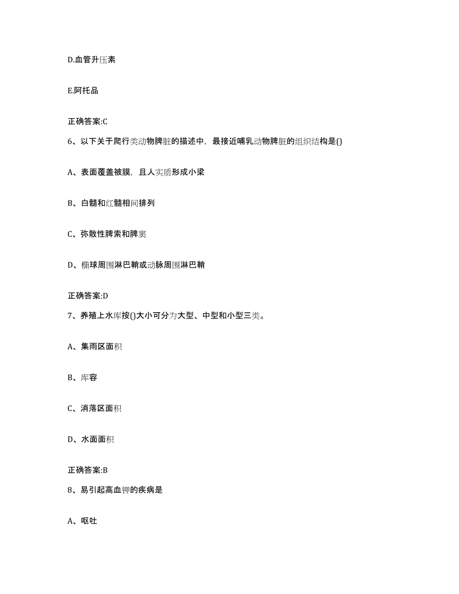 2022年度四川省泸州市泸县执业兽医考试通关题库(附带答案)_第3页