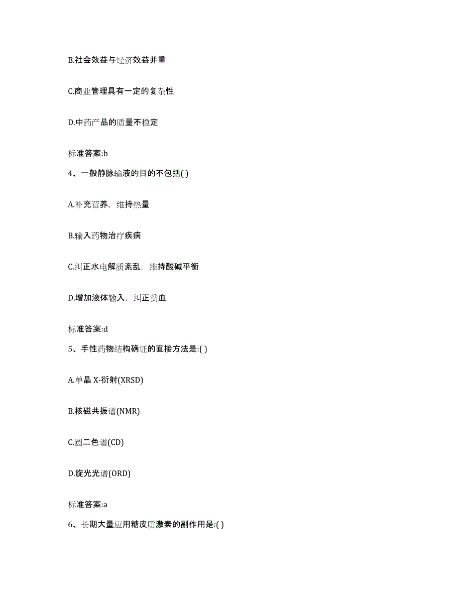 2023年度广东省佛山市南海区执业药师继续教育考试综合练习试卷A卷附答案_第2页