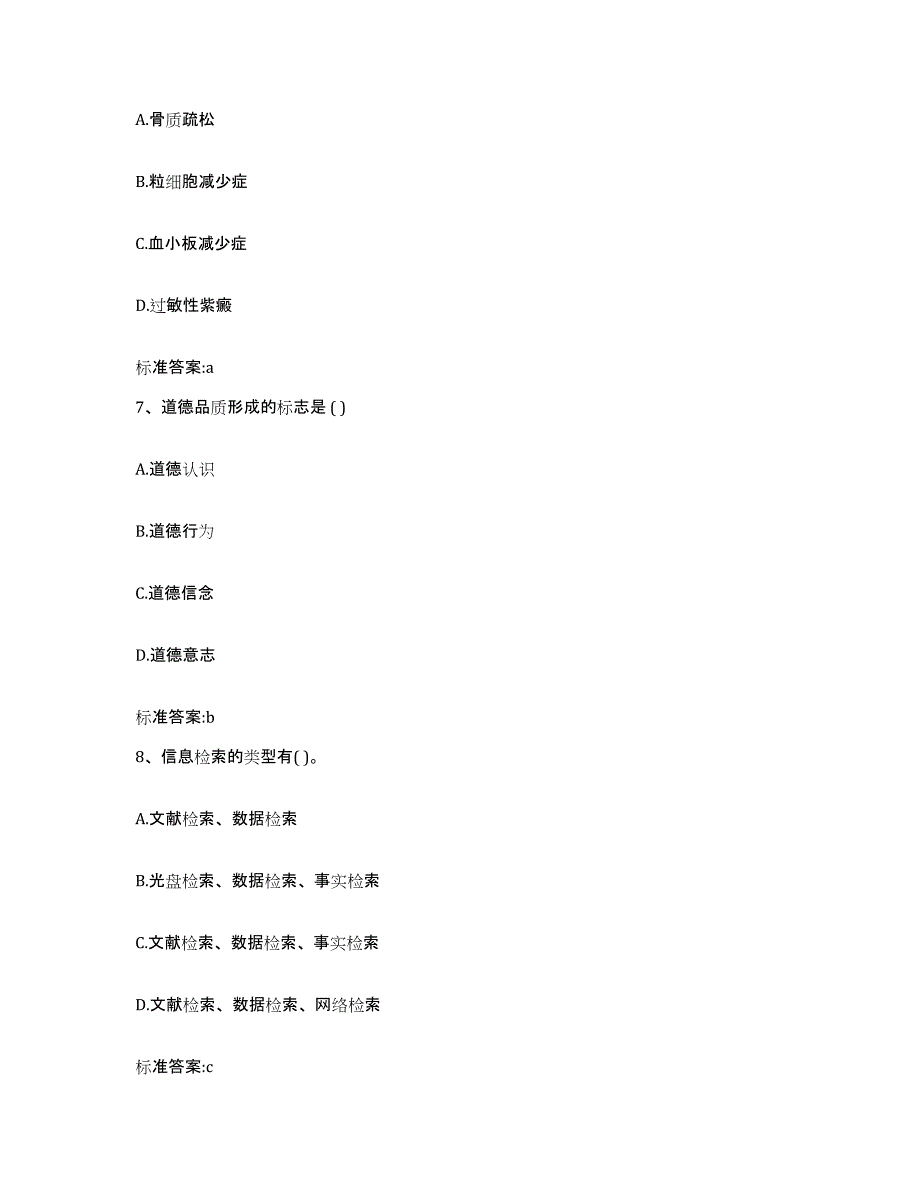 2023年度广东省佛山市南海区执业药师继续教育考试综合练习试卷A卷附答案_第3页