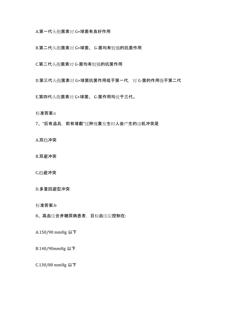 2023年度内蒙古自治区鄂尔多斯市乌审旗执业药师继续教育考试自我检测试卷B卷附答案_第3页