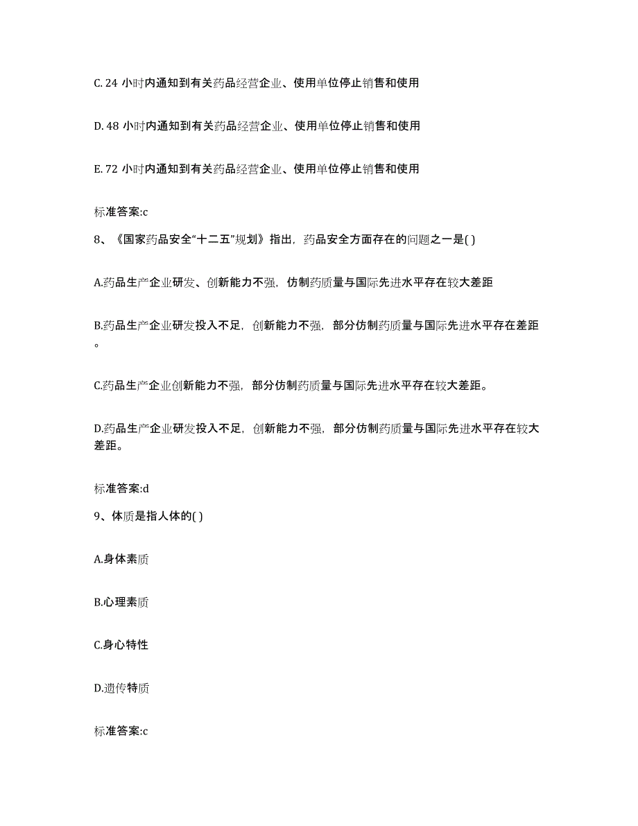 2023年度山西省临汾市古县执业药师继续教育考试全真模拟考试试卷A卷含答案_第4页