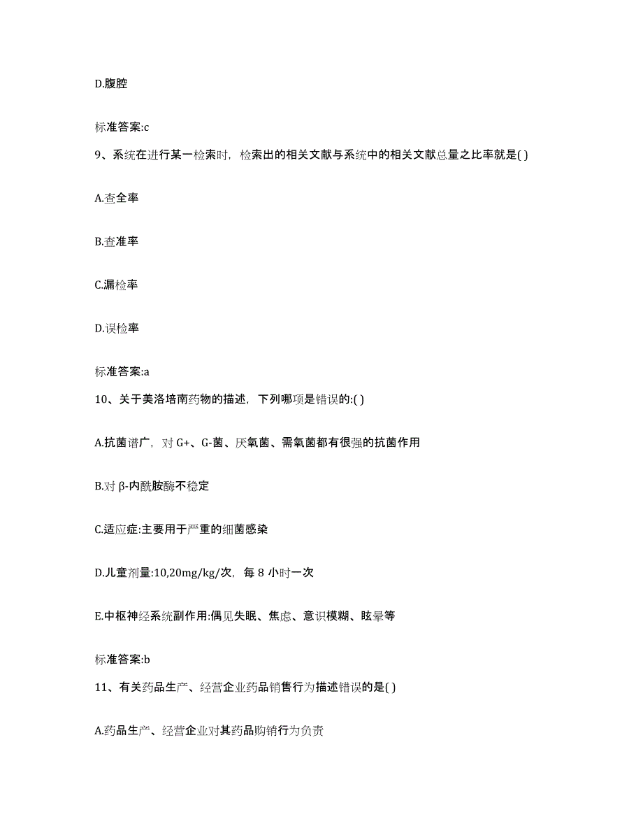 2023年度云南省曲靖市罗平县执业药师继续教育考试练习题及答案_第4页