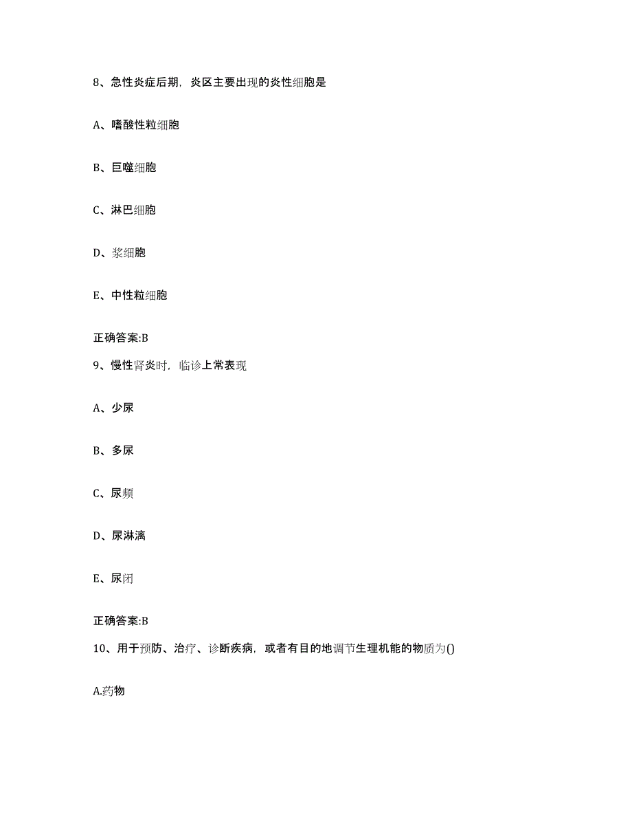 2022年度四川省广元市执业兽医考试押题练习试题A卷含答案_第4页