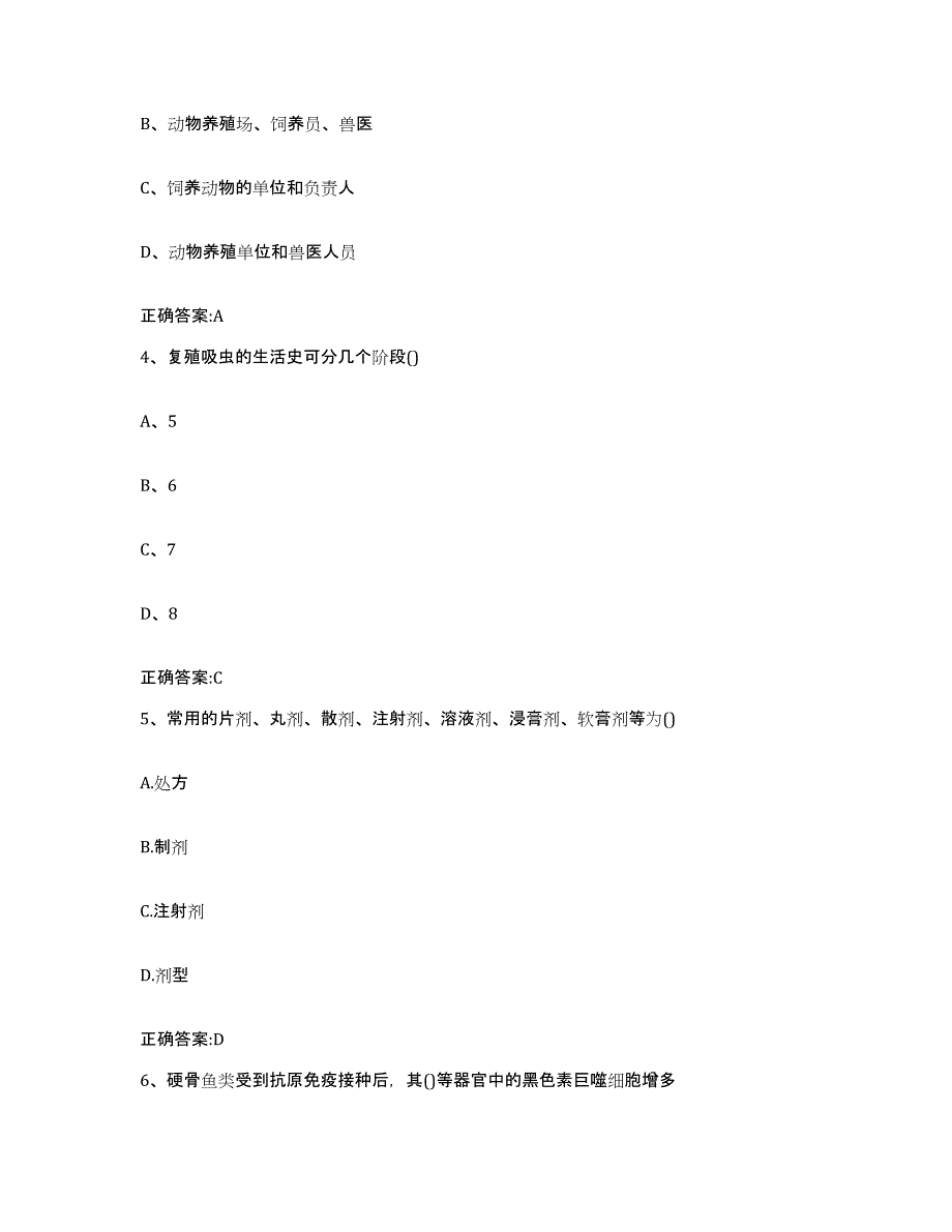 2022年度山西省运城市夏县执业兽医考试题库练习试卷A卷附答案_第2页