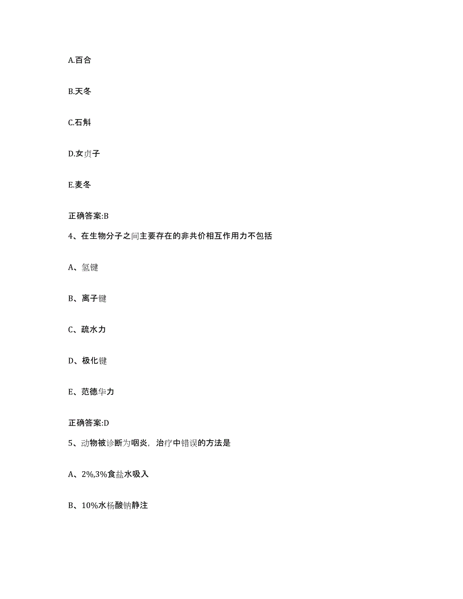 2022年度山西省吕梁市兴县执业兽医考试模考模拟试题(全优)_第2页