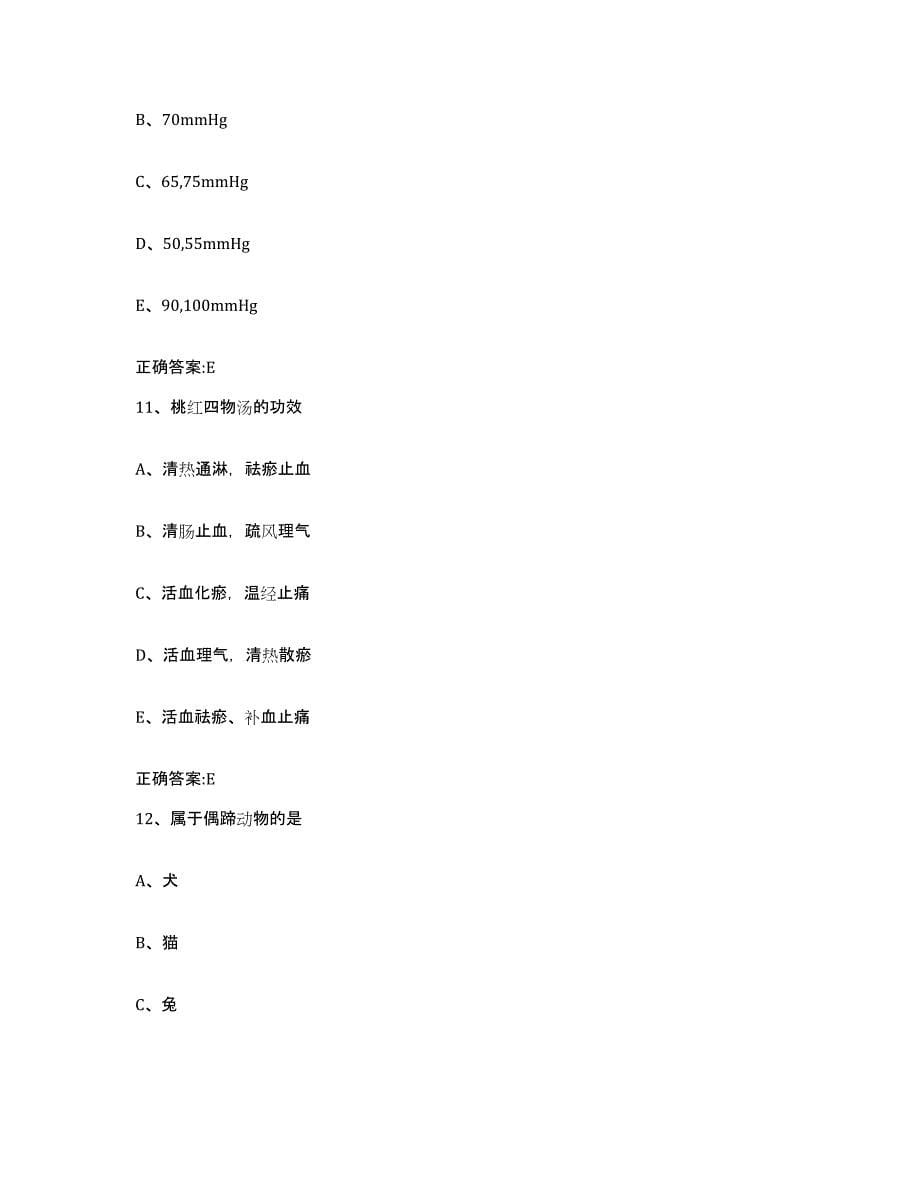 2022年度山西省吕梁市兴县执业兽医考试模考模拟试题(全优)_第5页