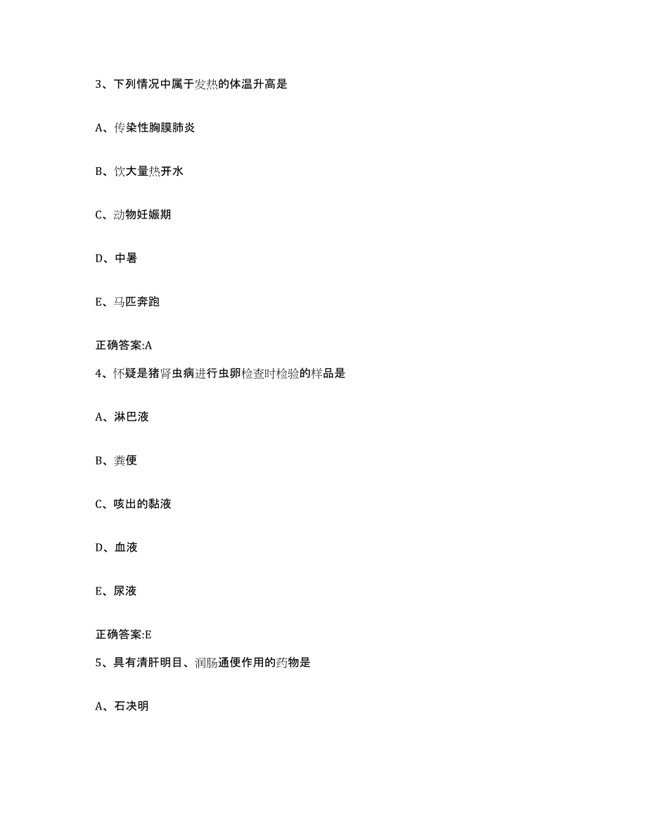 2022年度广东省河源市紫金县执业兽医考试能力测试试卷B卷附答案_第2页