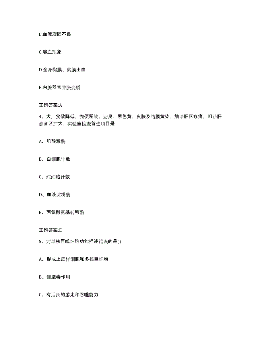 2022年度安徽省芜湖市芜湖县执业兽医考试题库及答案_第2页