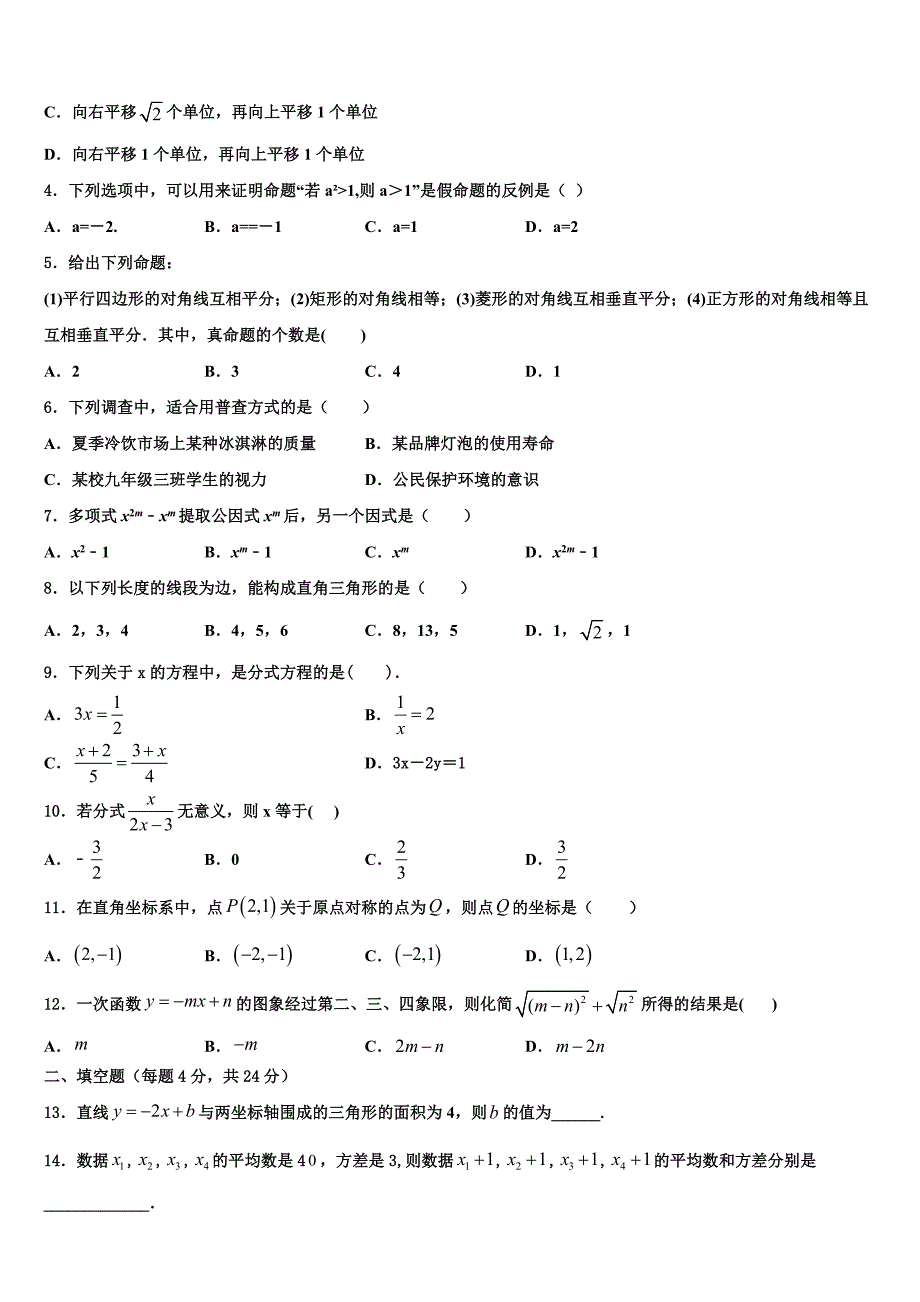 2024届广西省贵港市名校八年级下册数学期末监测模拟试题含解析_第2页