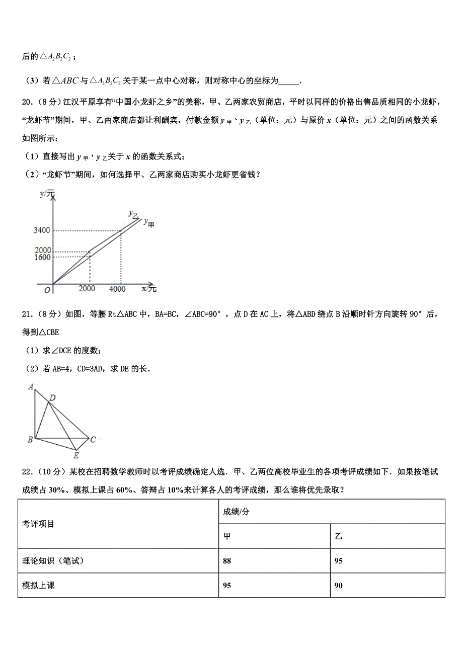 2024届广西省贵港市名校八年级下册数学期末监测模拟试题含解析_第4页