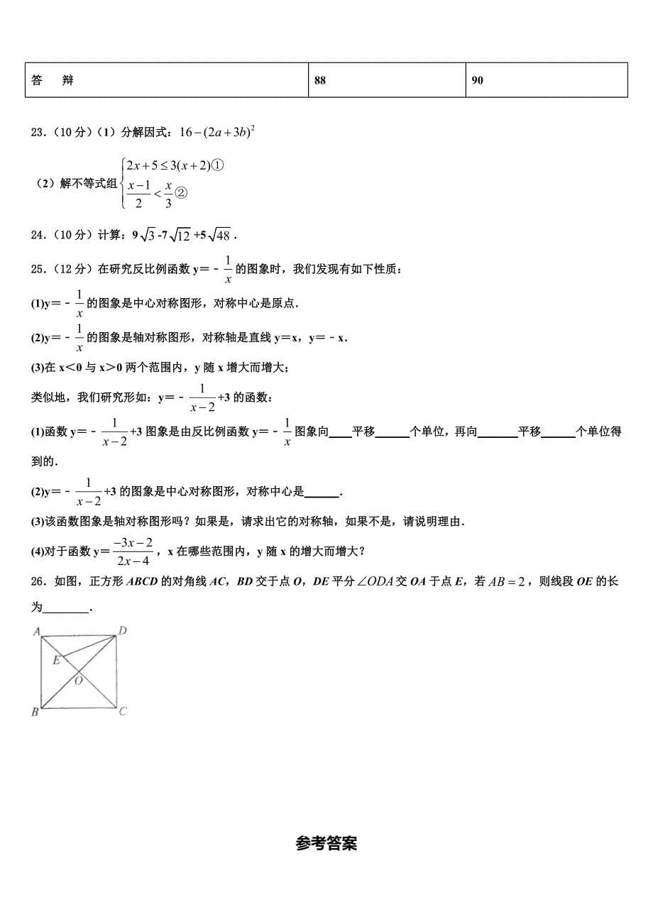 2024届广西省贵港市名校八年级下册数学期末监测模拟试题含解析_第5页
