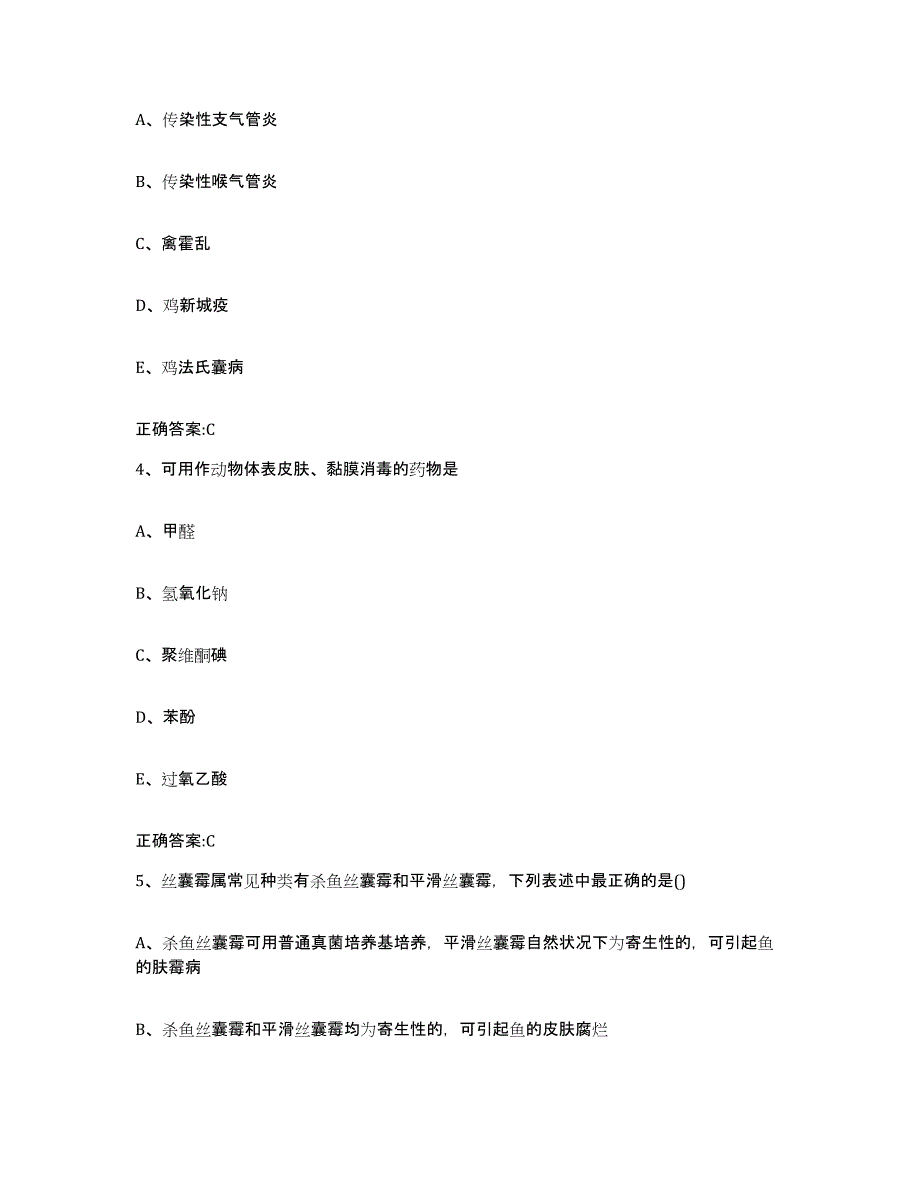 2022年度宁夏回族自治区中卫市沙坡头区执业兽医考试题库及答案_第2页