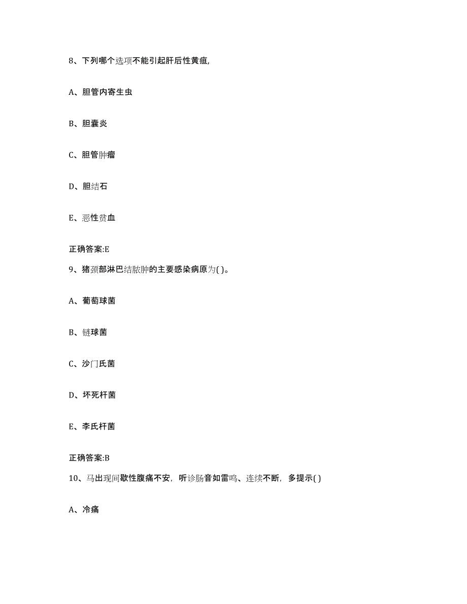 2022年度四川省凉山彝族自治州西昌市执业兽医考试自我检测试卷B卷附答案_第4页