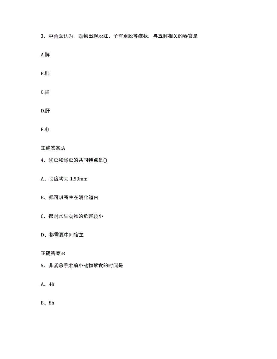 2022年度云南省楚雄彝族自治州牟定县执业兽医考试过关检测试卷B卷附答案_第2页