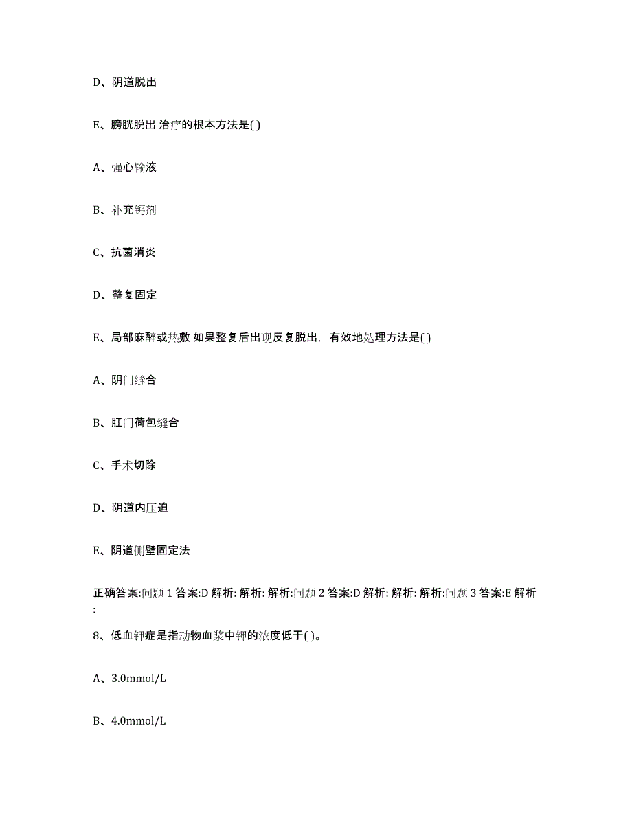 2022年度云南省楚雄彝族自治州牟定县执业兽医考试过关检测试卷B卷附答案_第4页