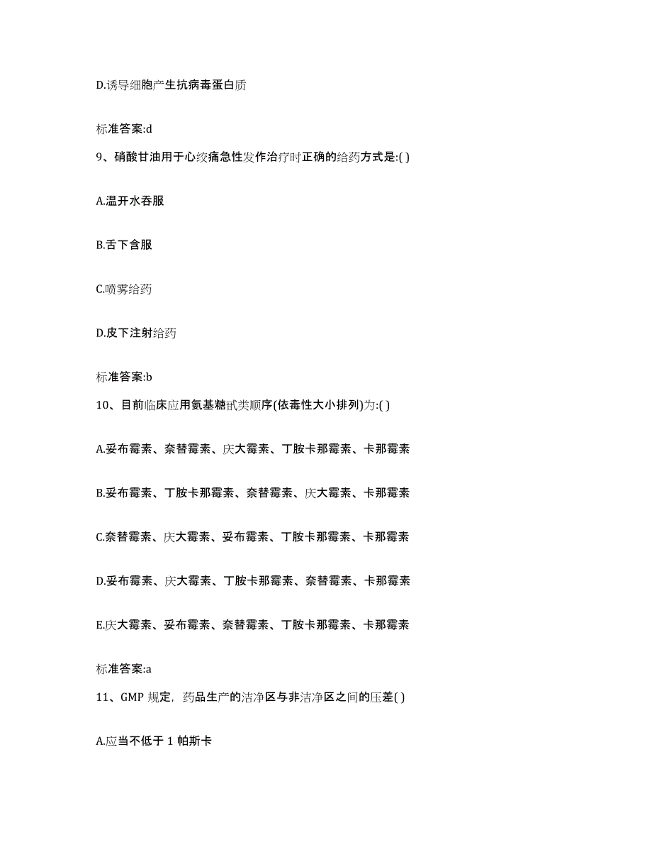 2024年度陕西省宝鸡市千阳县执业药师继续教育考试通关提分题库及完整答案_第4页