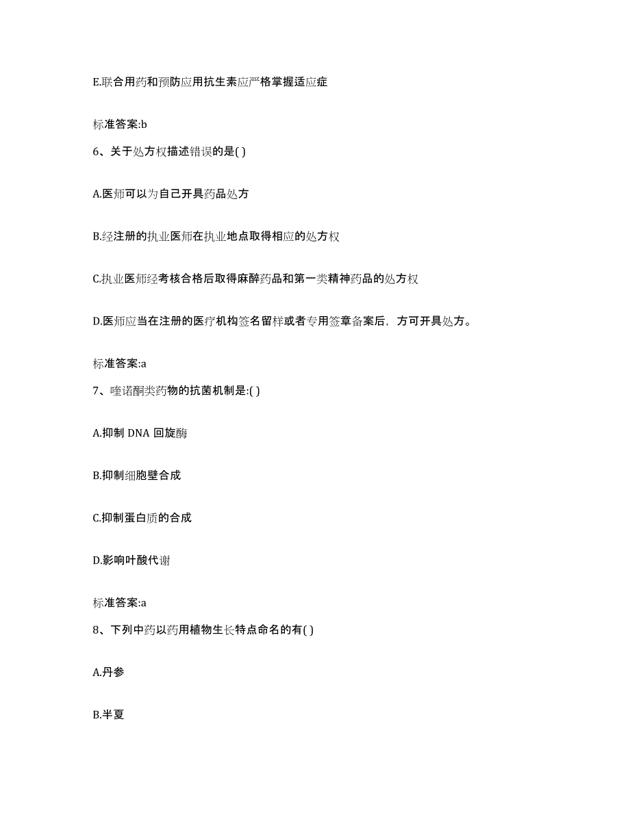 2023年度四川省遂宁市射洪县执业药师继续教育考试全真模拟考试试卷A卷含答案_第3页