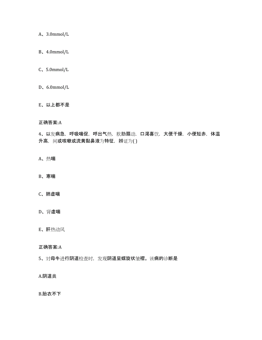 2022年度安徽省马鞍山市雨山区执业兽医考试强化训练试卷B卷附答案_第2页