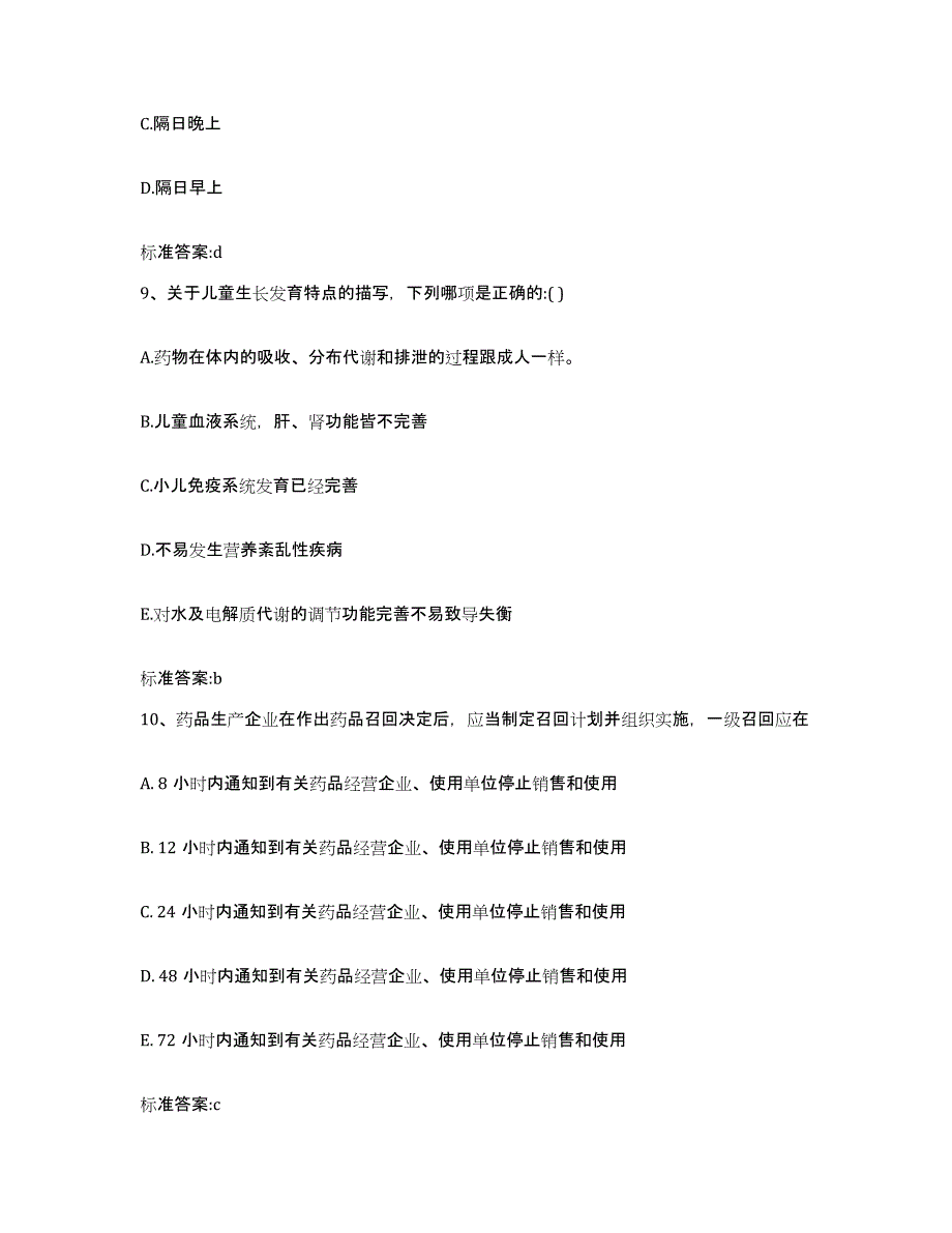 2023年度天津市执业药师继续教育考试题库与答案_第4页